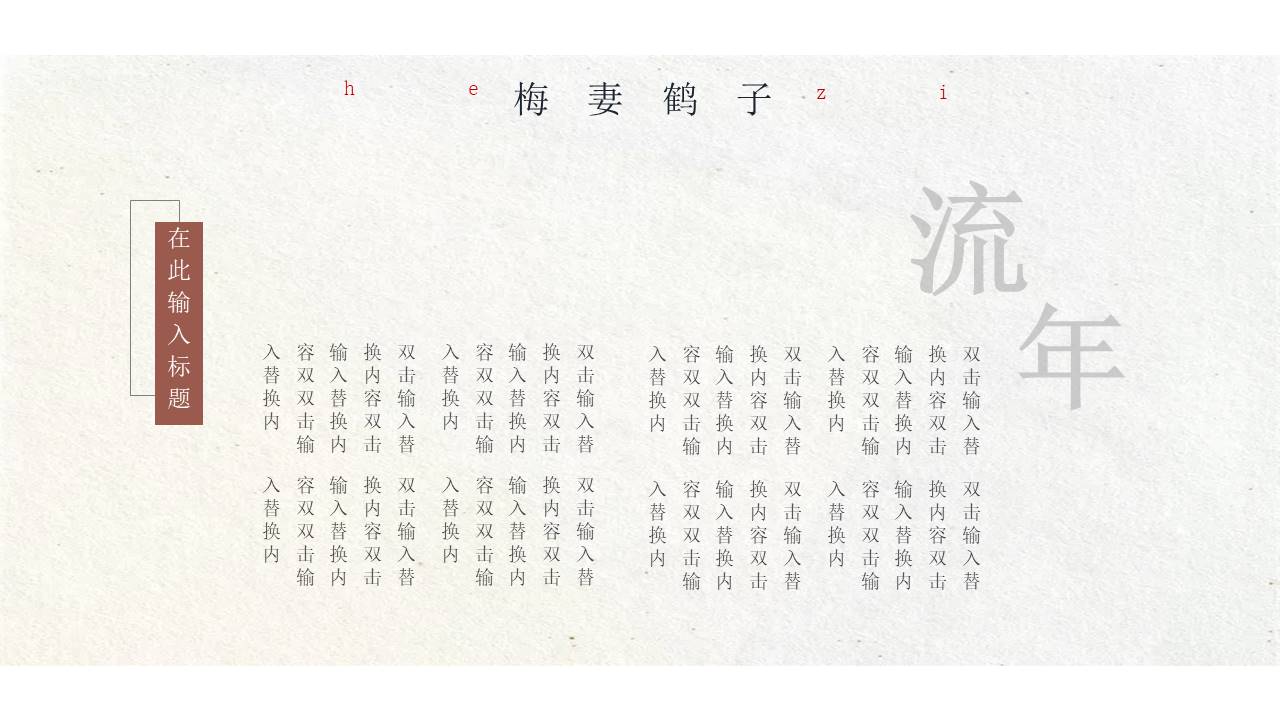 中国古风 (7).pptx